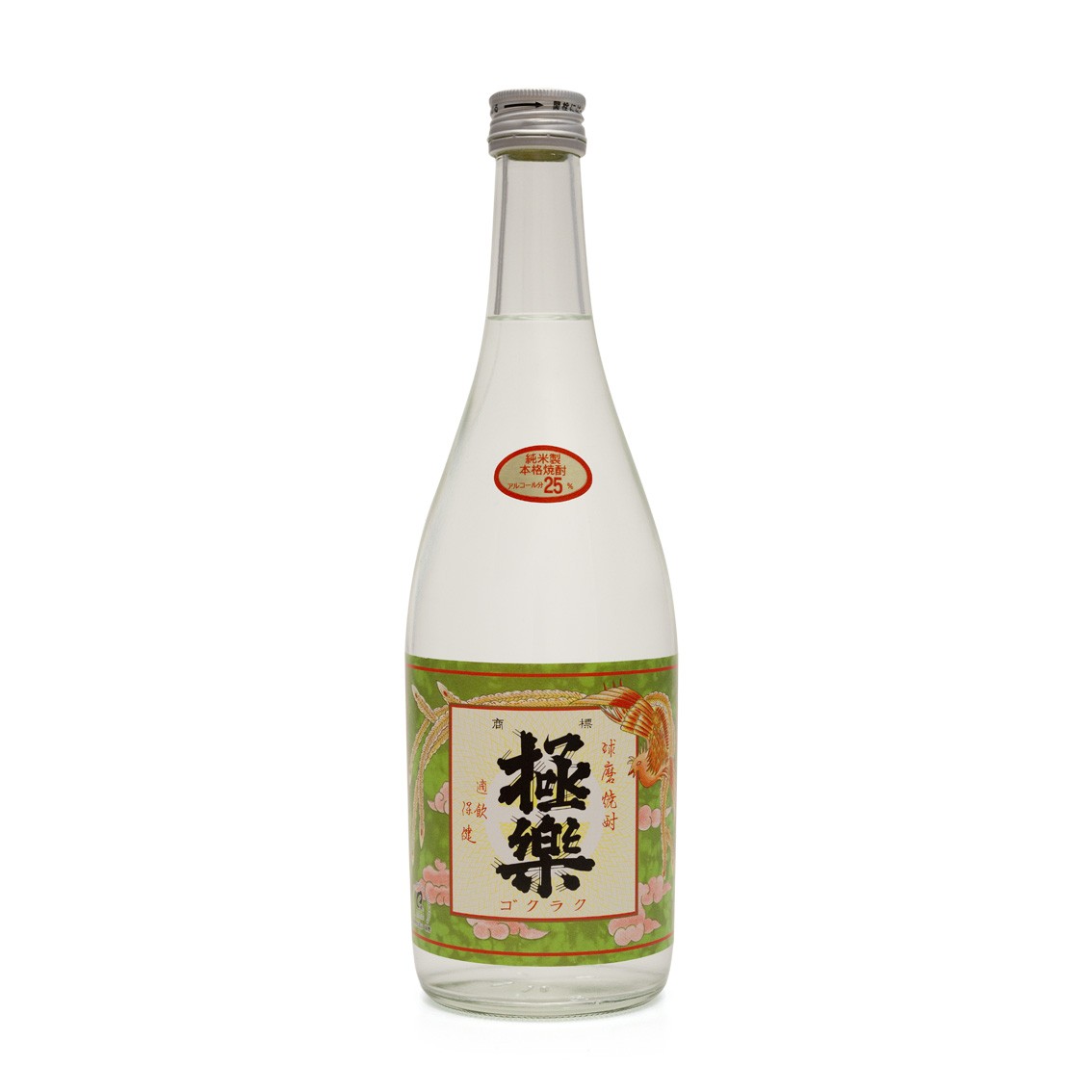 極楽 減圧蒸留