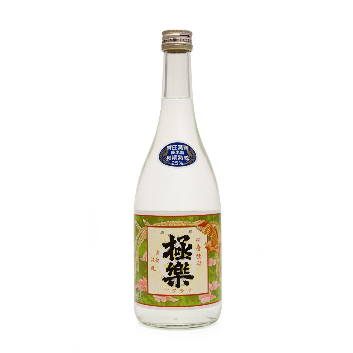 極楽 常圧蒸留