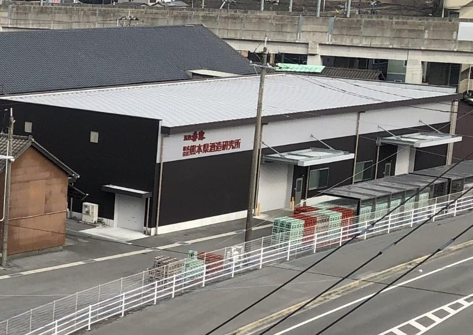 熊本県酒造研究所